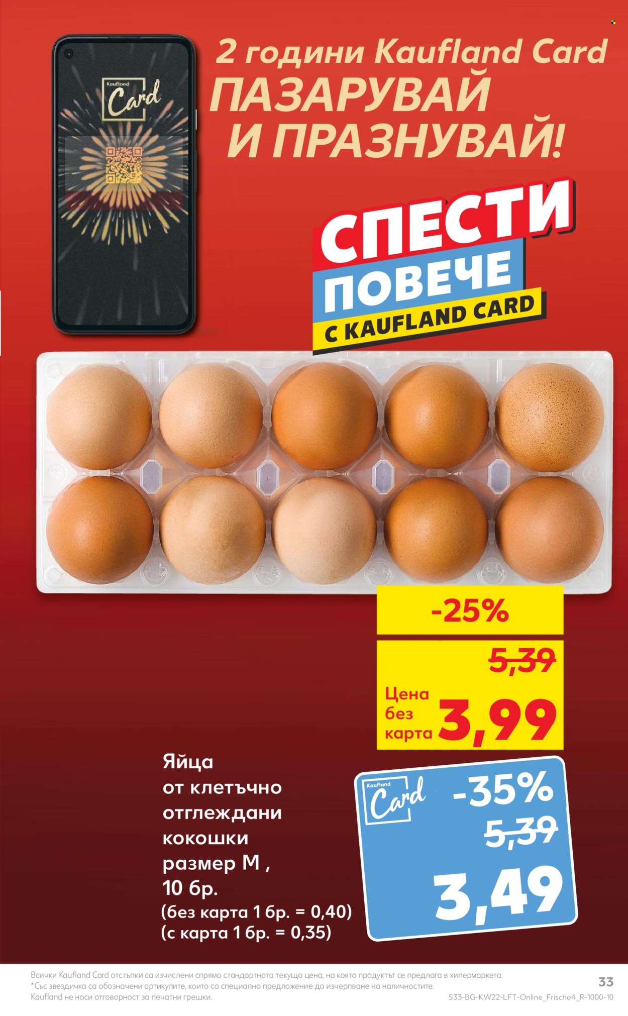 Брошура на Кауфланд - 27.05.2024 - 02.06.2024. Страница 33