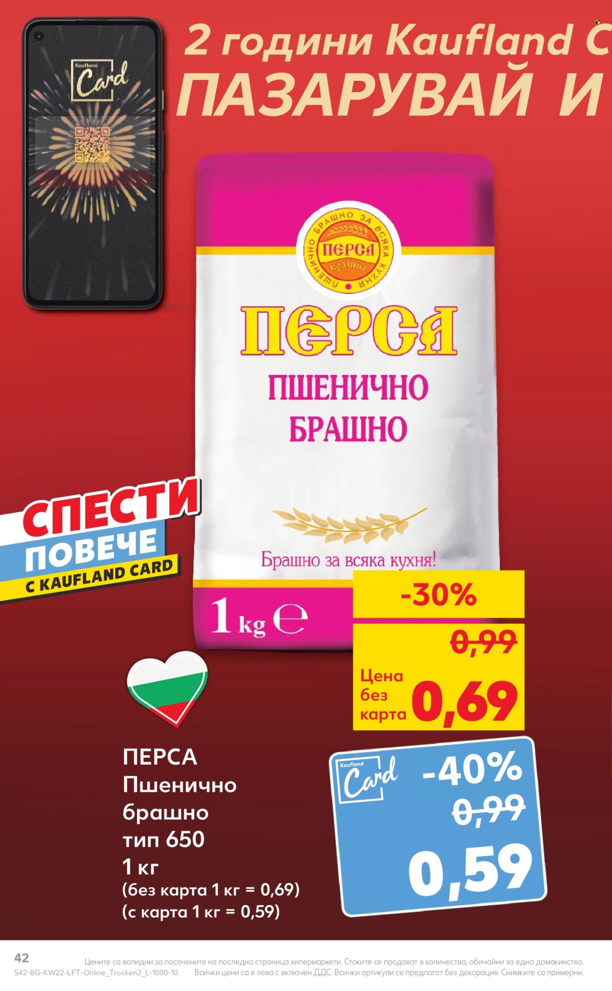 Брошура на Кауфланд - 27.05.2024 - 02.06.2024. Страница 42