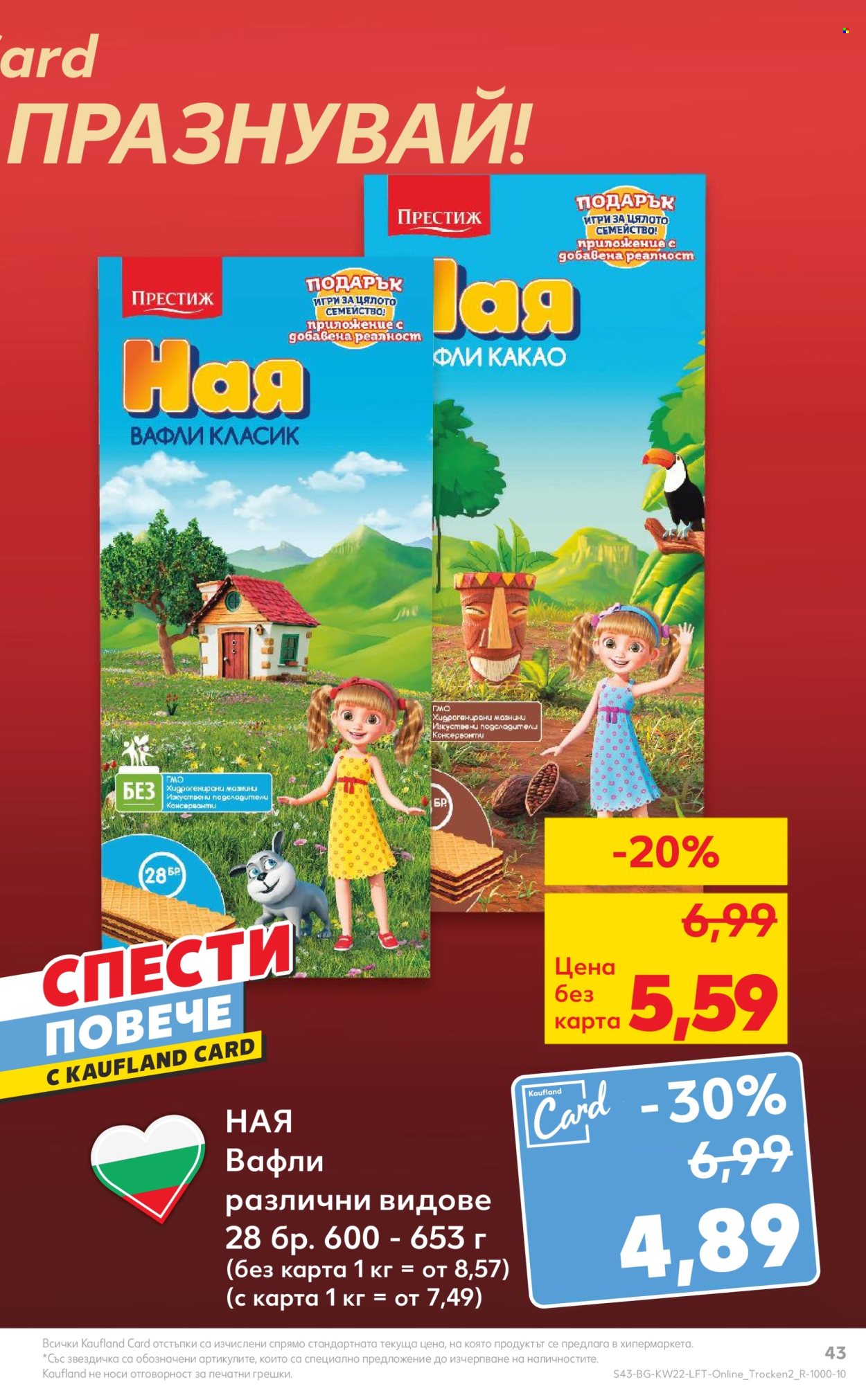 Брошура на Кауфланд - 27.05.2024 - 02.06.2024. Страница 43