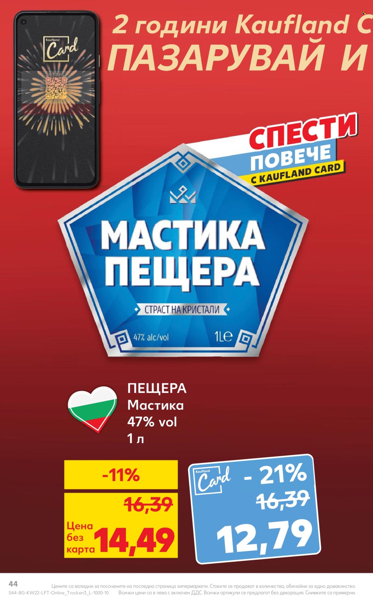 Брошура на Кауфланд - 27.05.2024 - 02.06.2024. Страница 44