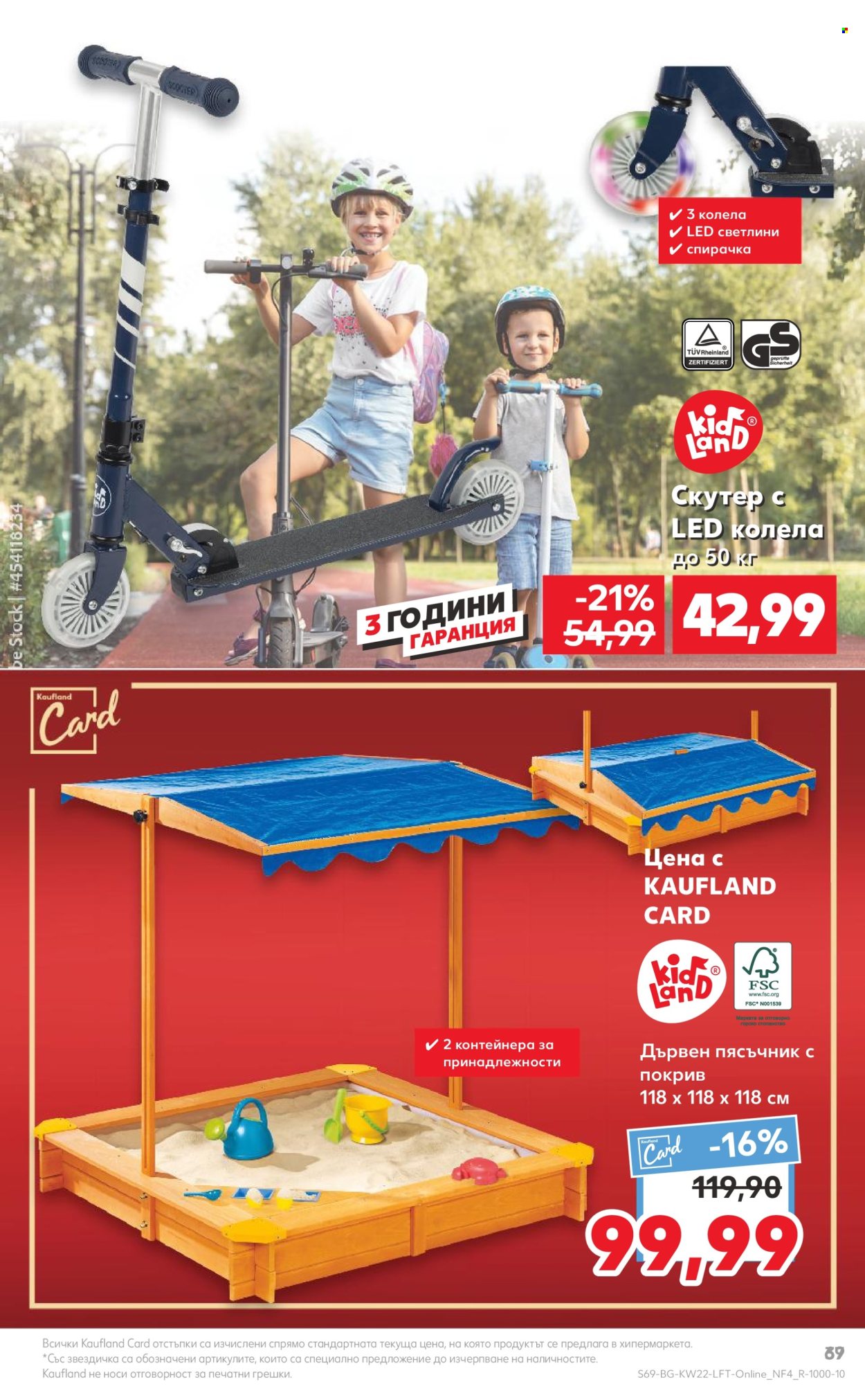 Брошура на Кауфланд - 27.05.2024 - 02.06.2024. Страница 69