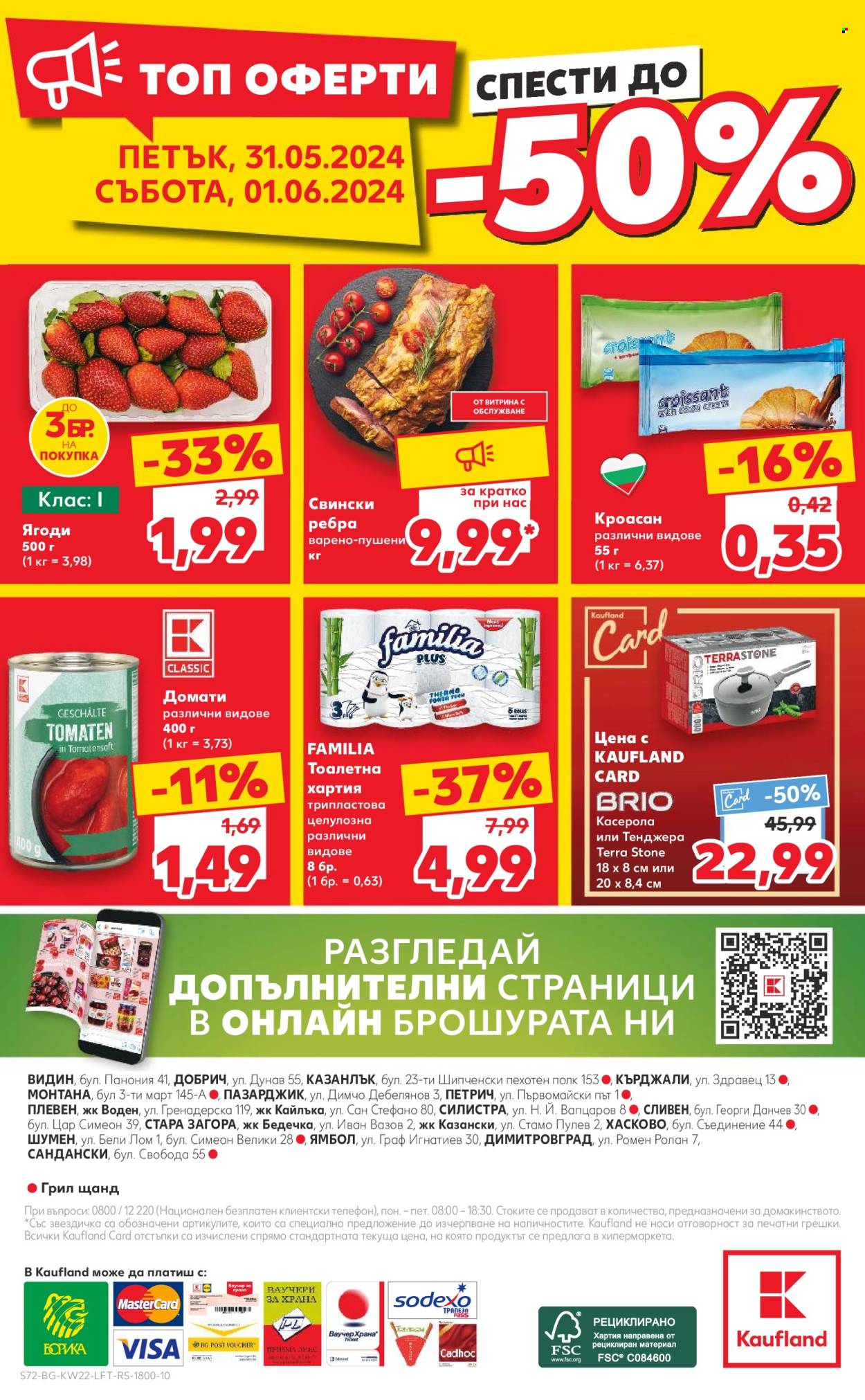 Брошура на Кауфланд - 27.05.2024 - 02.06.2024. Страница 72