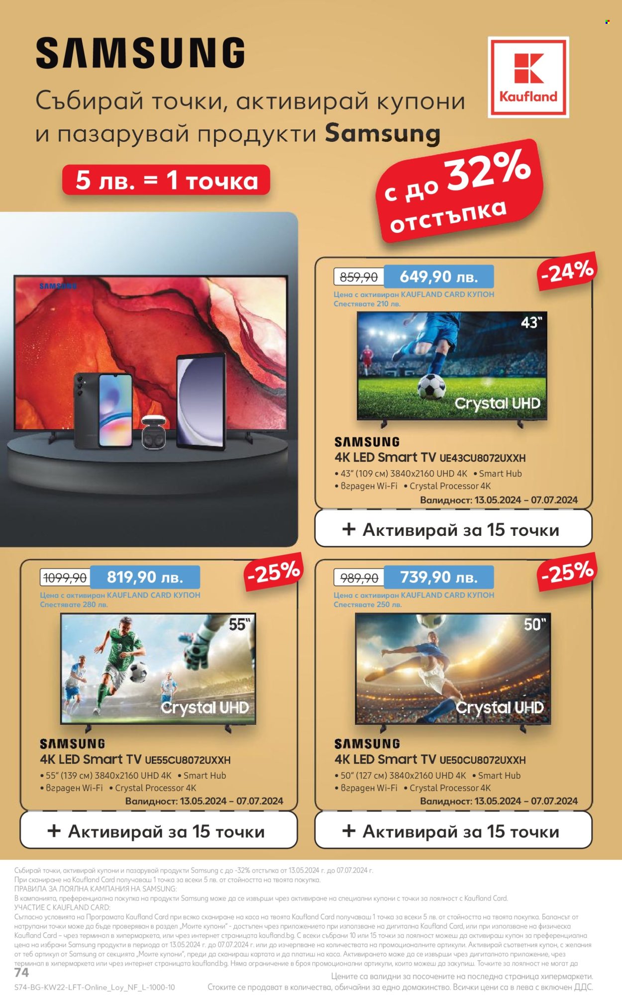Брошура на Кауфланд - 27.05.2024 - 02.06.2024. Страница 74