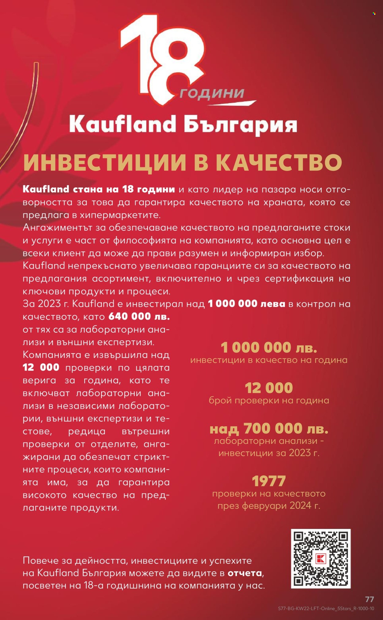 Брошура на Кауфланд - 27.05.2024 - 02.06.2024. Страница 77