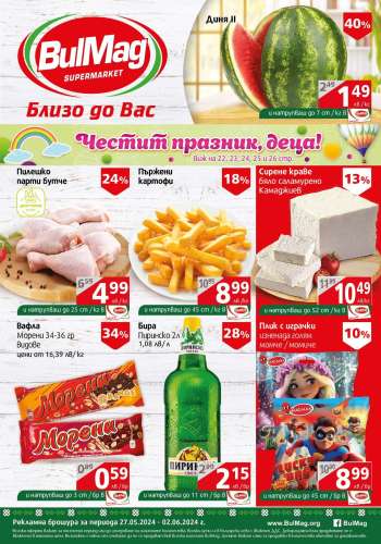 Брошура на BulMag - 27.05.2024 - 02.06.2024.