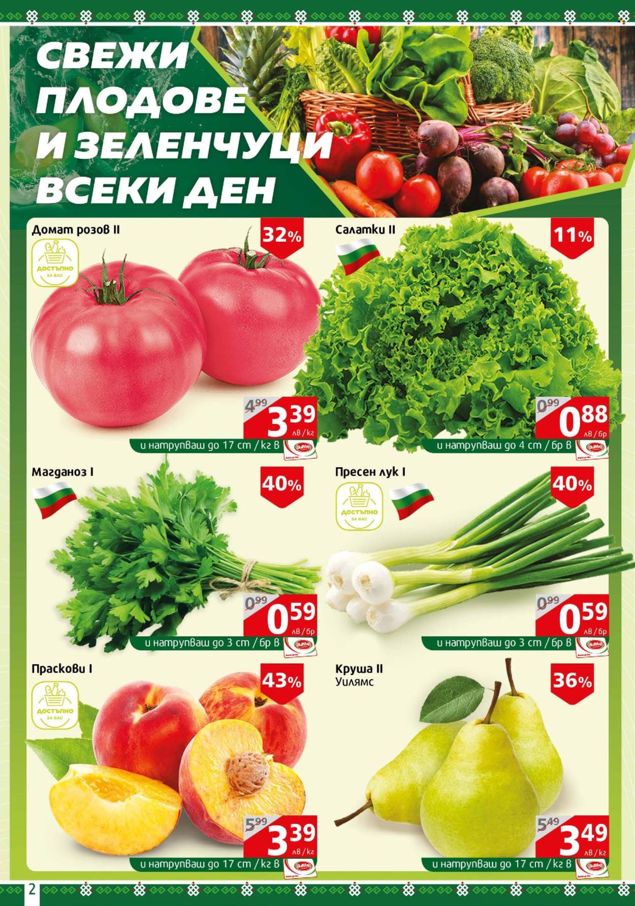 Брошура на BulMag - 27.05.2024 - 02.06.2024. Страница 2