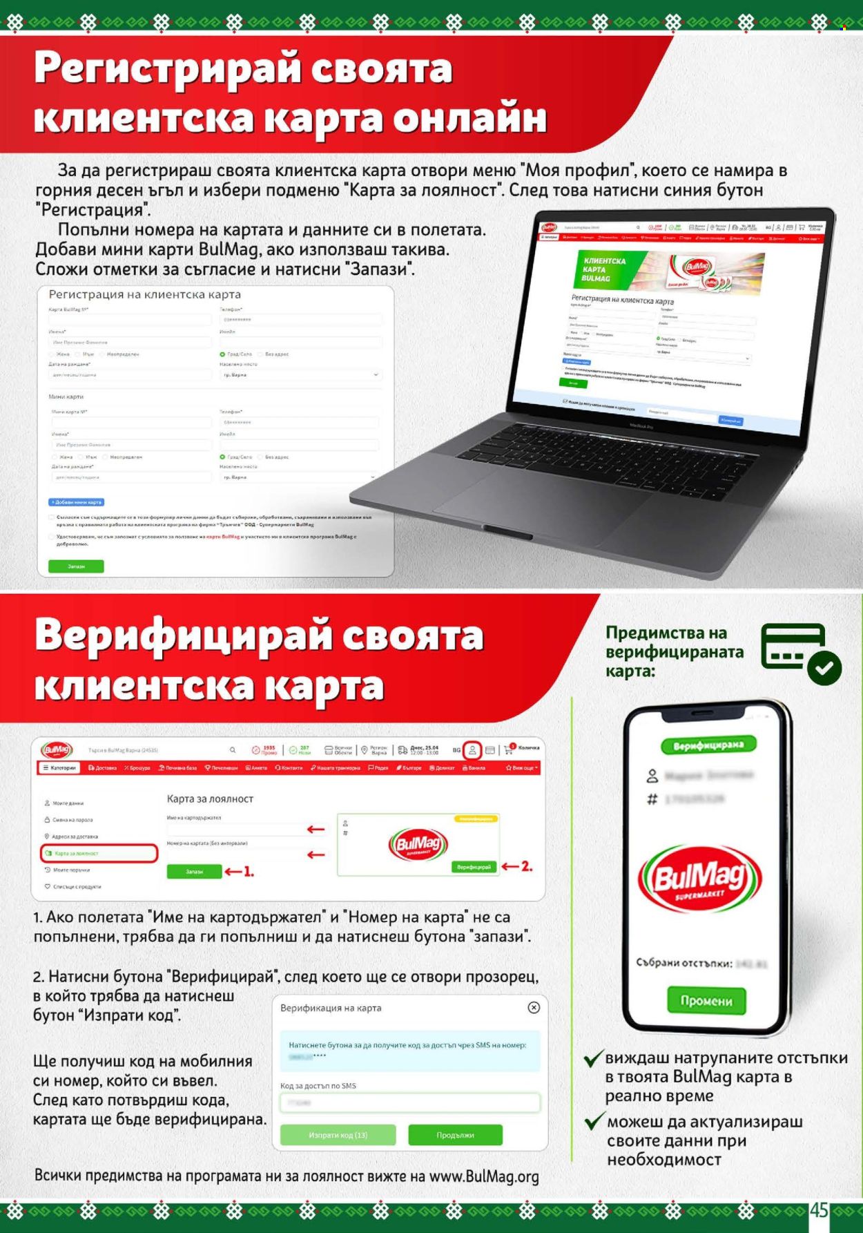 Брошура на BulMag - 27.05.2024 - 02.06.2024. Страница 45