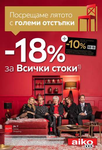 Брошура на aiko - 29.05.2024 - 02.06.2024.