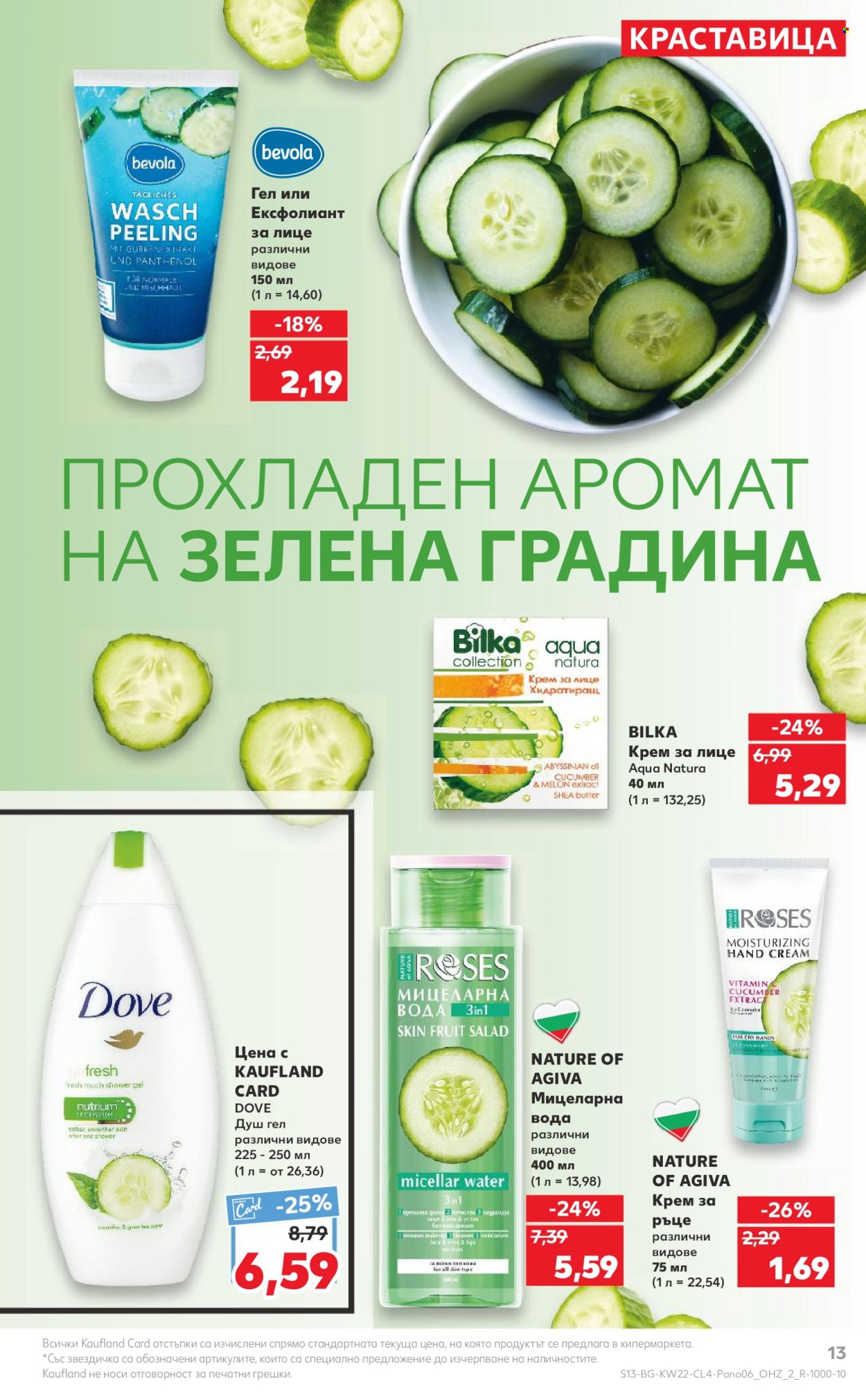 Брошура на Кауфланд - 27.05.2024 - 09.06.2024. Страница 13