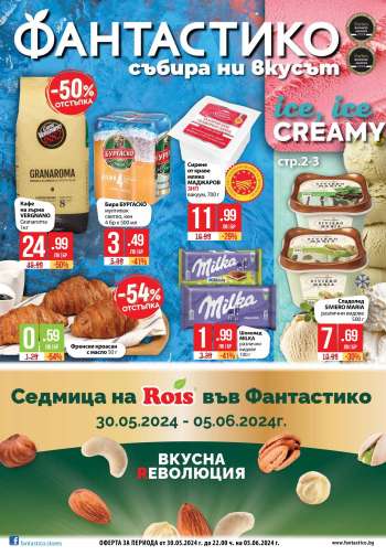 Брошура на Фантастико - 30.05.2024 - 05.06.2024.