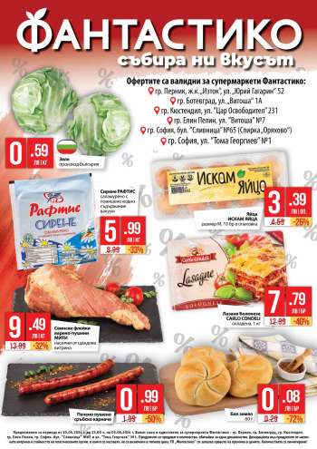 Брошура на Фантастико - 30.05.2024 - 05.06.2024.