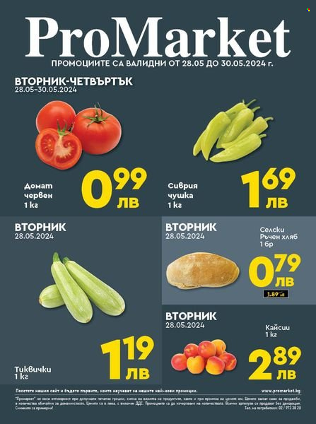 Брошура на ПроМаркет - 28.05.2024 - 30.05.2024. Страница 1