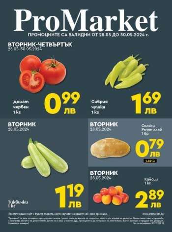 Брошура на ПроМаркет - 28.05.2024 - 30.05.2024.