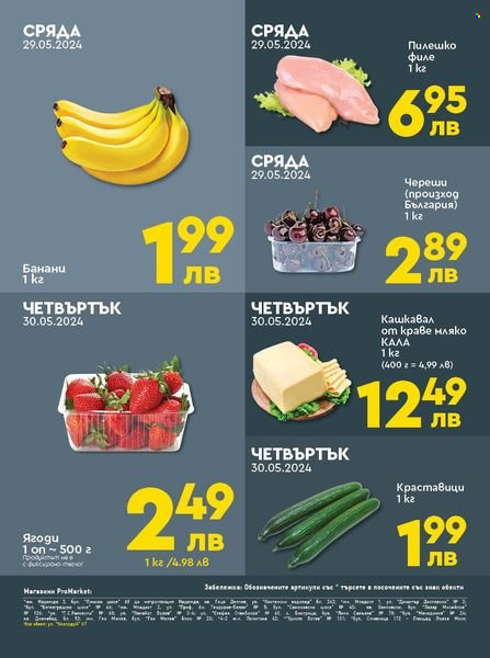 Брошура на ПроМаркет - 28.05.2024 - 30.05.2024. Страница 2