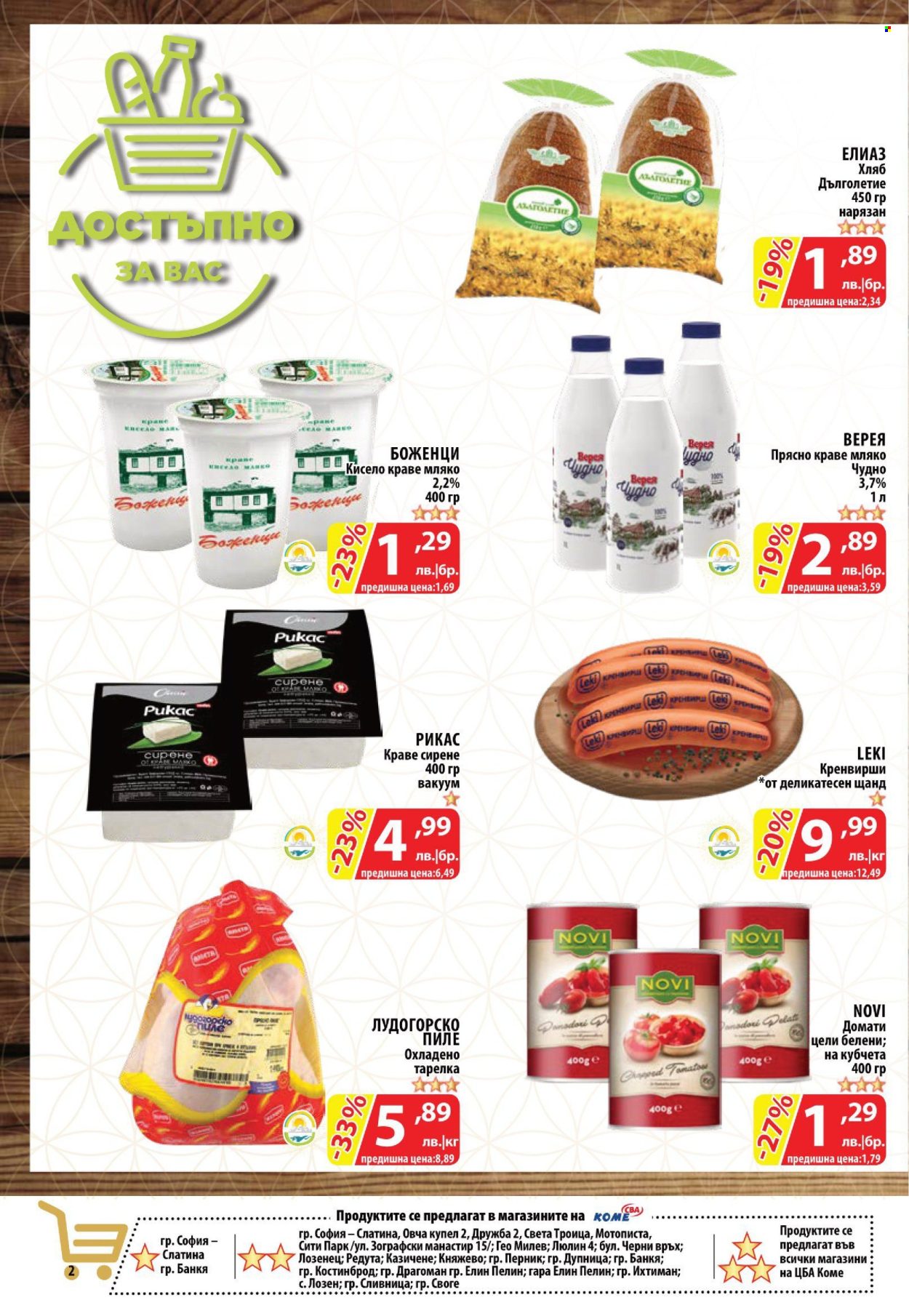 Брошура на CBA - 30.05.2024 - 05.06.2024. Страница 2