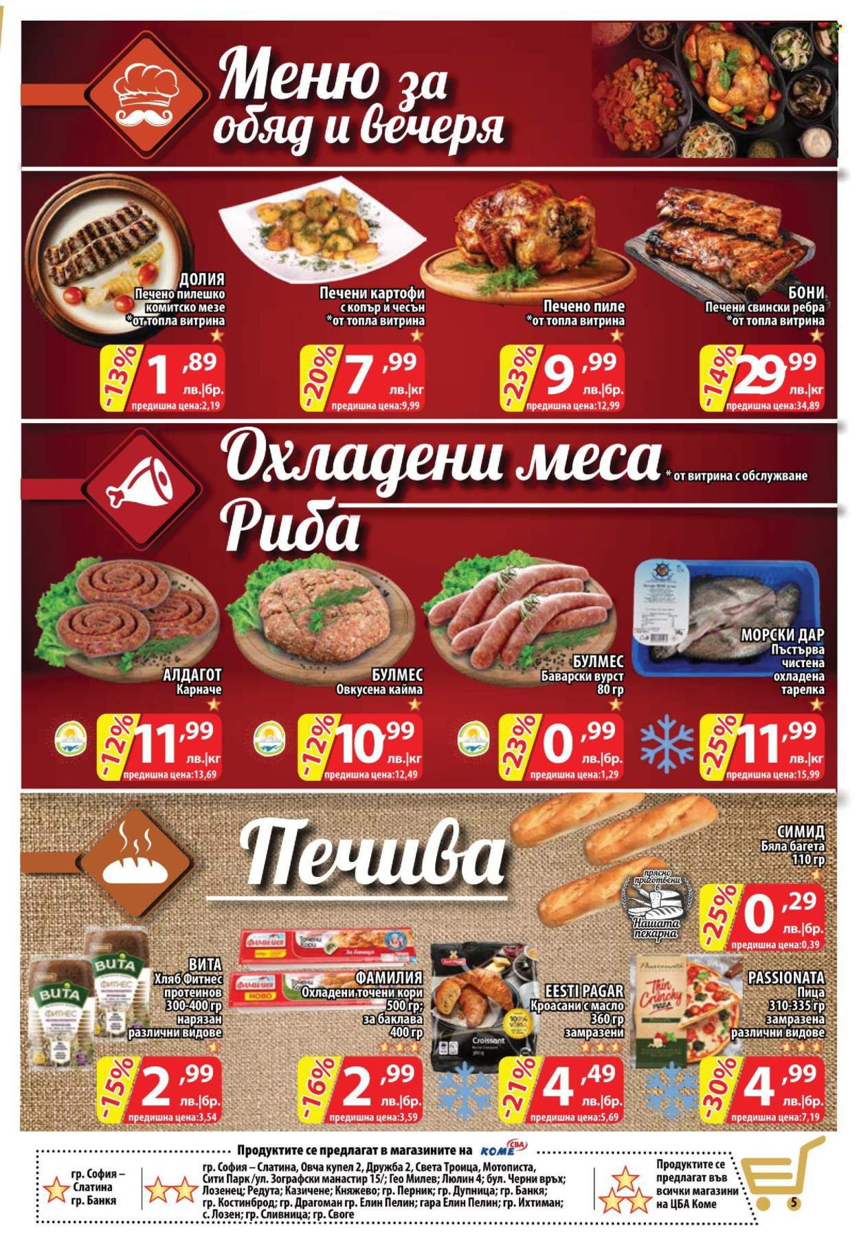 Брошура на CBA - 30.05.2024 - 05.06.2024. Страница 5