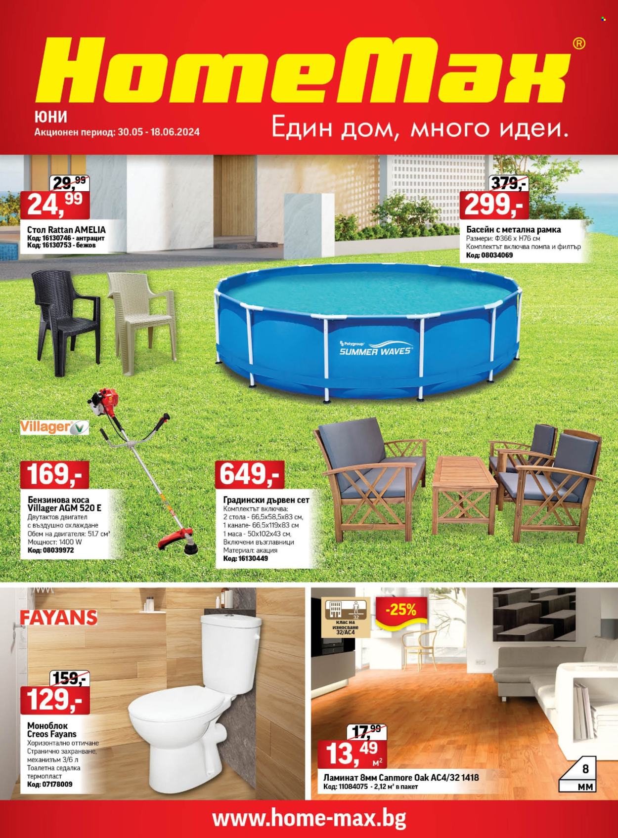 Брошура на HomeMax - 30.05.2024 - 18.06.2024. Страница 1
