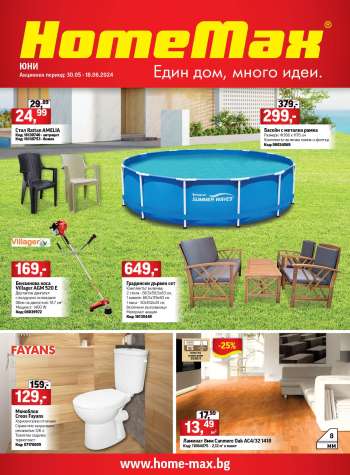 Брошура на HomeMax - 30.05.2024 - 18.06.2024.