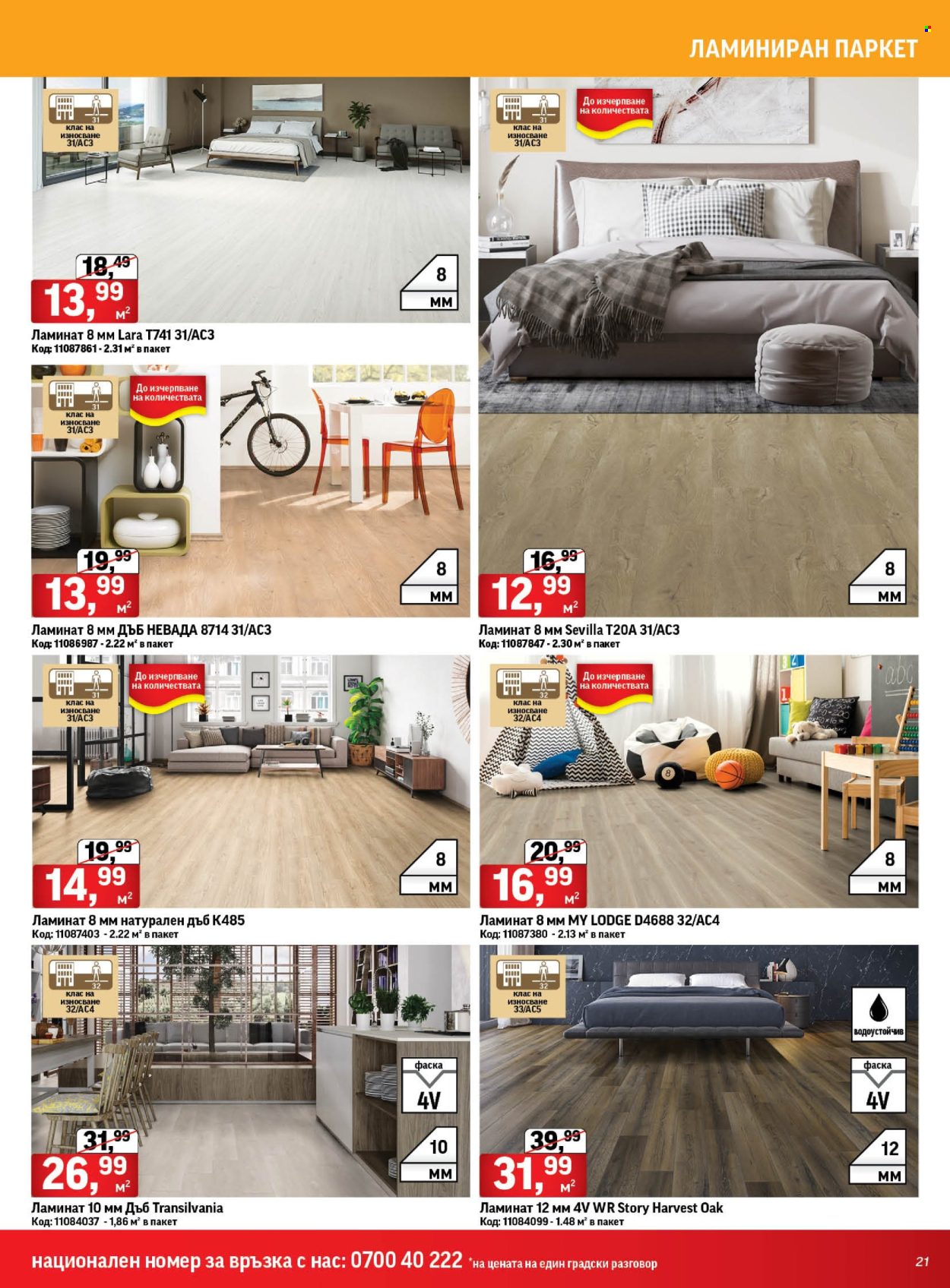 Брошура на HomeMax - 30.05.2024 - 18.06.2024. Страница 21