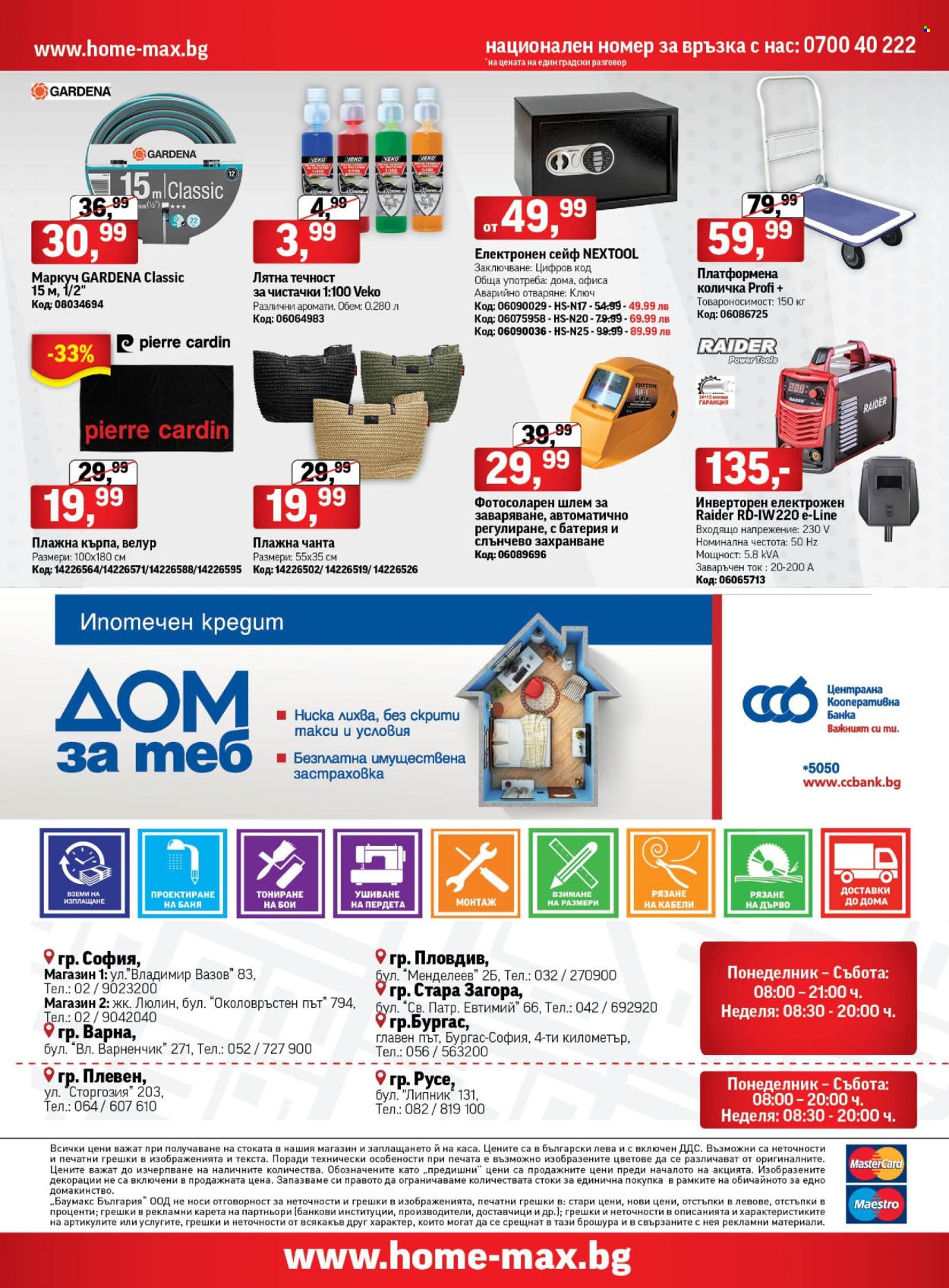 Брошура на HomeMax - 30.05.2024 - 18.06.2024. Страница 32