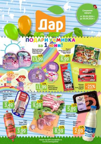 Брошура на Дар - 30.05.2024 - 05.06.2024.
