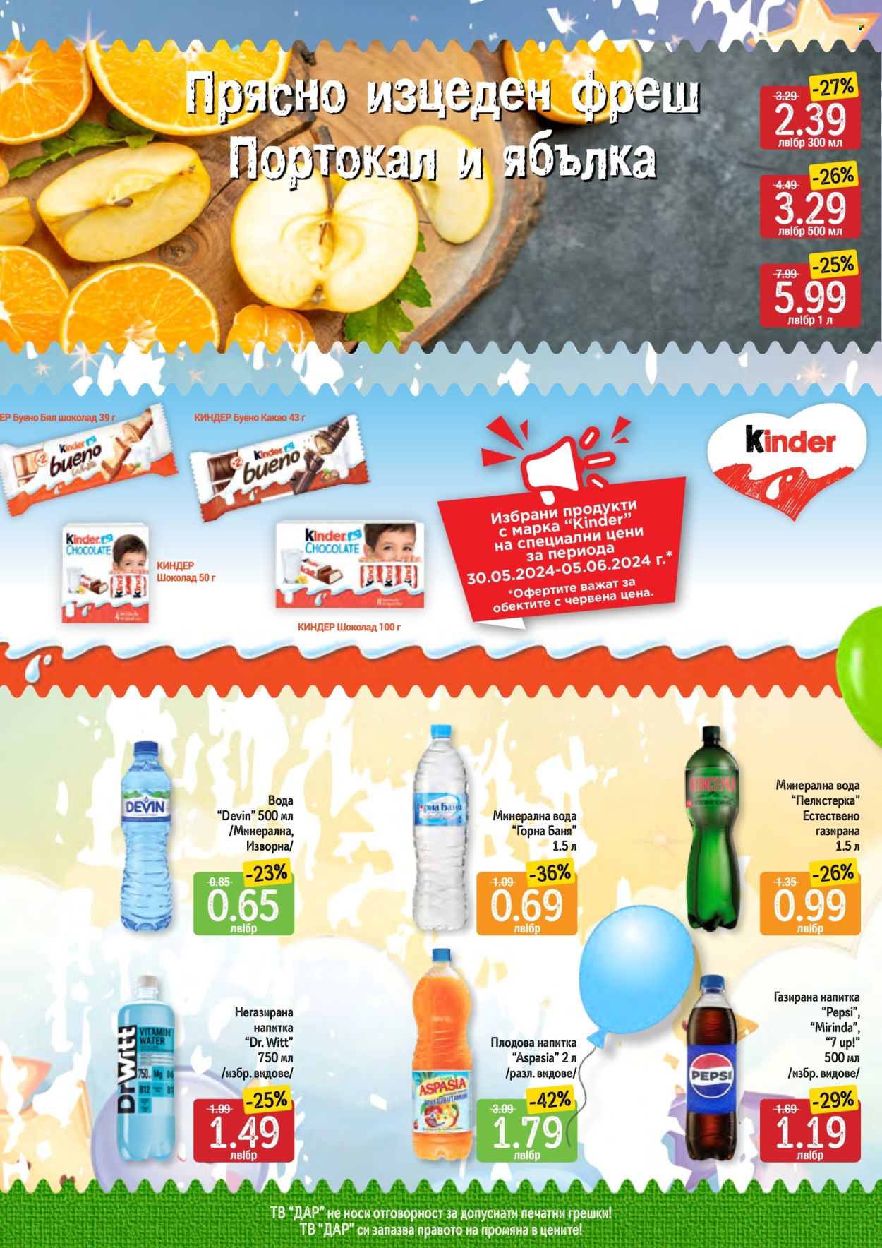 Брошура на Дар - 30.05.2024 - 05.06.2024. Страница 6