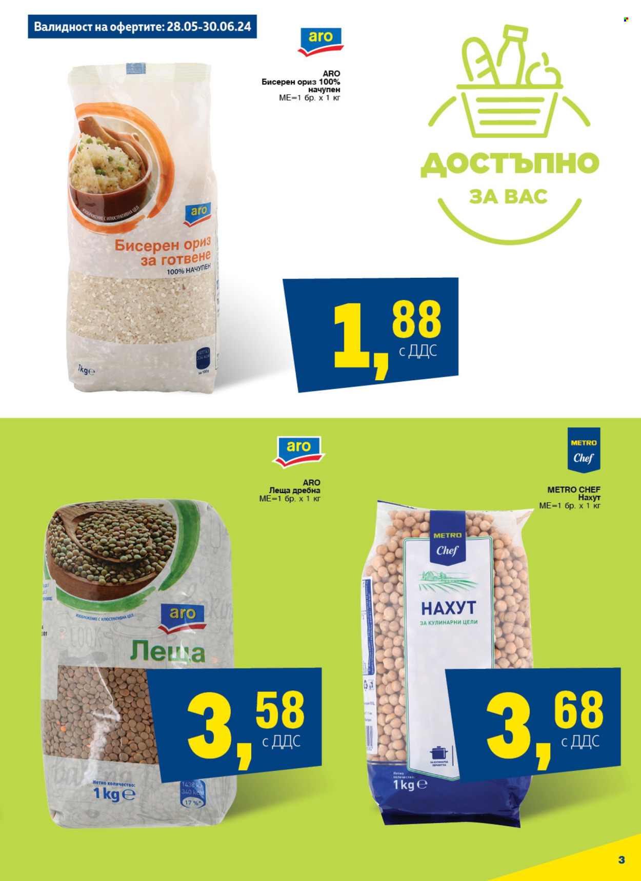 Брошура на МЕТРО - 28.05.2024 - 03.06.2024. Страница 3
