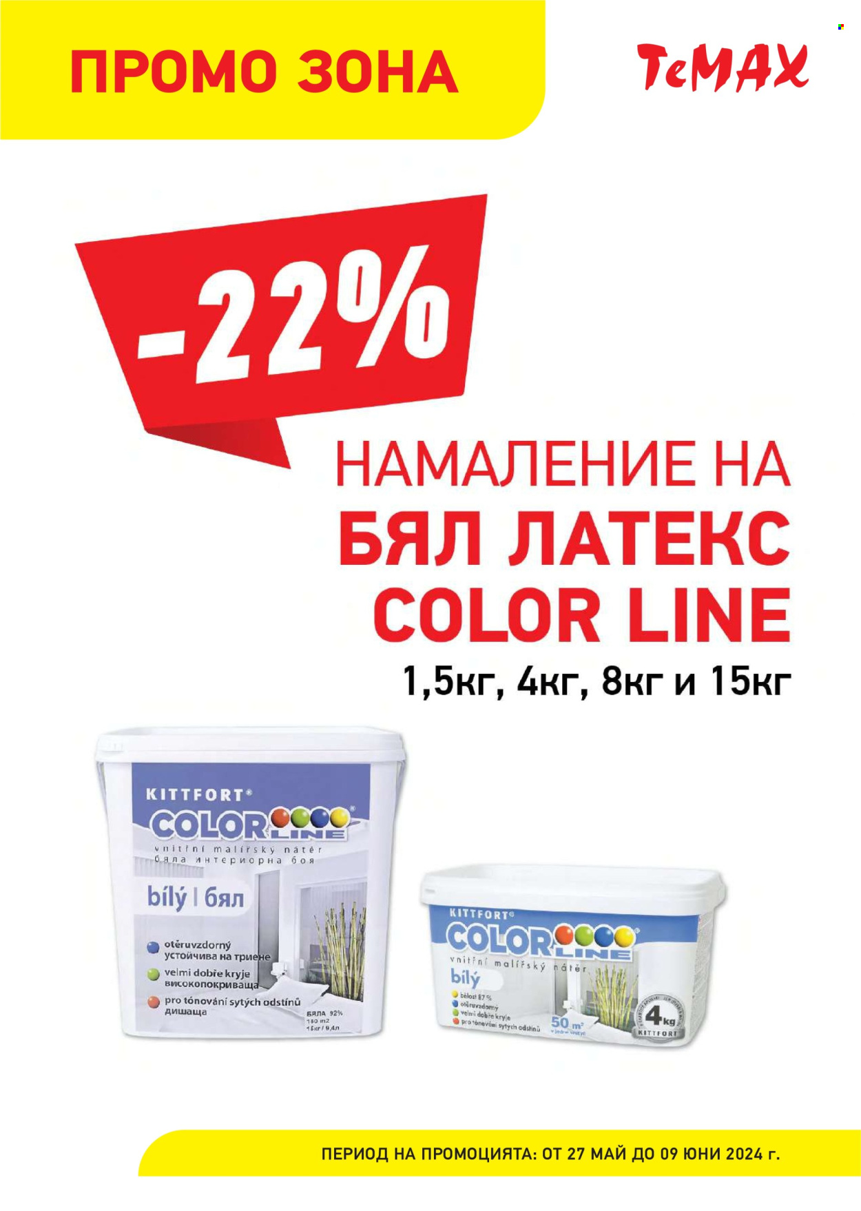 Брошура на Темакс - 27.05.2024 - 09.06.2024. Страница 20