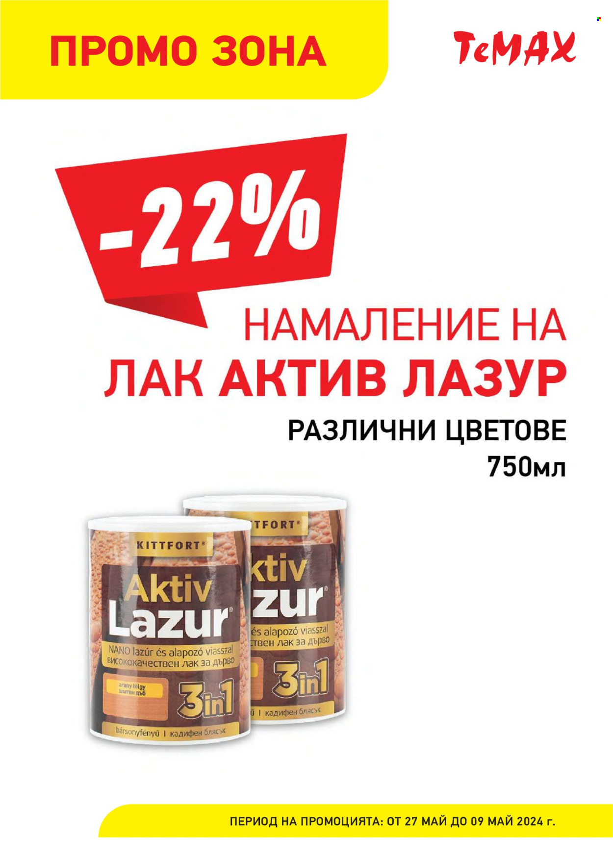 Брошура на Темакс - 27.05.2024 - 09.06.2024. Страница 21