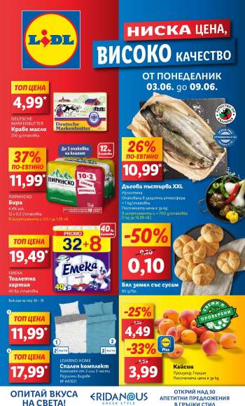 Брошура на Лидл - 03.06.2024 - 09.06.2024.