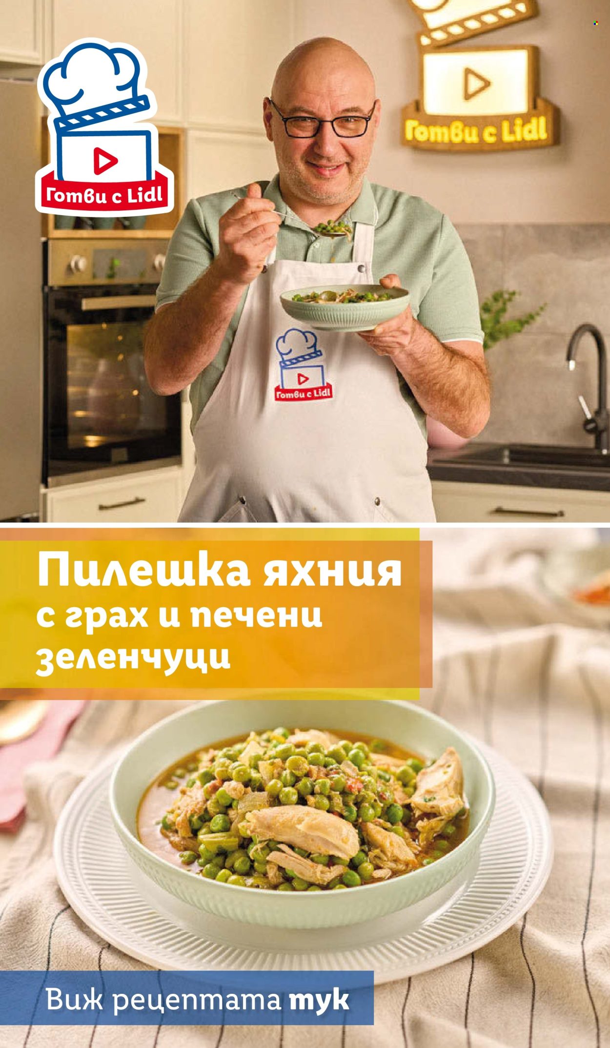 Брошура на Лидл - 03.06.2024 - 09.06.2024. Страница 66