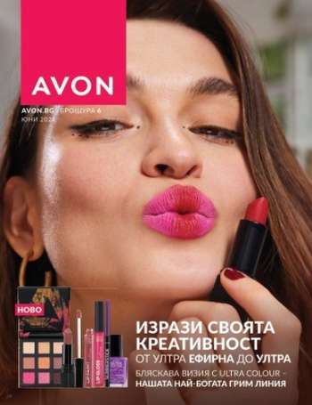 Брошура на Avon - 01.06.2024 - 30.06.2024.