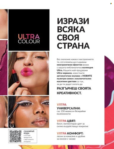 Брошура на Avon - 01.06.2024 - 30.06.2024. Страница 3