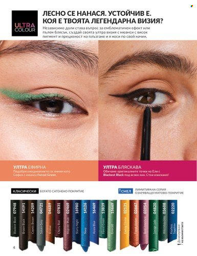 Брошура на Avon - 01.06.2024 - 30.06.2024. Страница 4