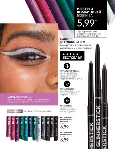 Брошура на Avon - 01.06.2024 - 30.06.2024. Страница 5