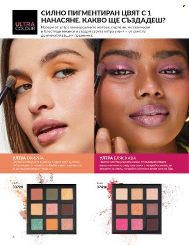 Брошура на Avon - 01.06.2024 - 30.06.2024. Страница 6