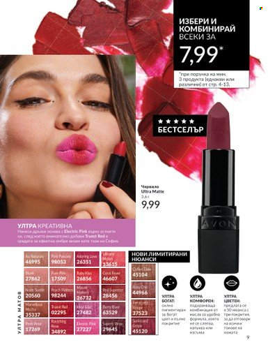 Брошура на Avon - 01.06.2024 - 30.06.2024. Страница 9