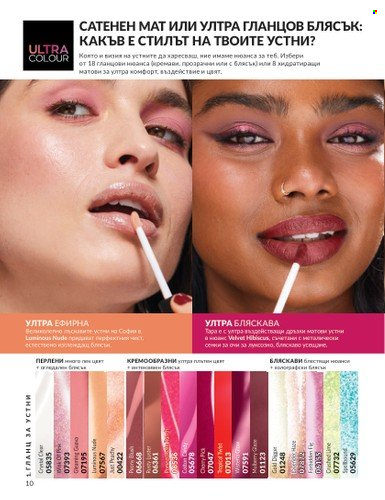 Брошура на Avon - 01.06.2024 - 30.06.2024. Страница 10