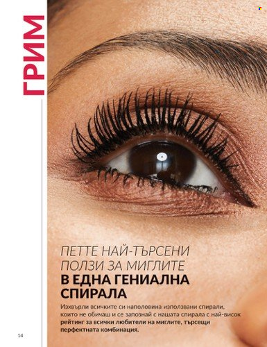Брошура на Avon - 01.06.2024 - 30.06.2024. Страница 14