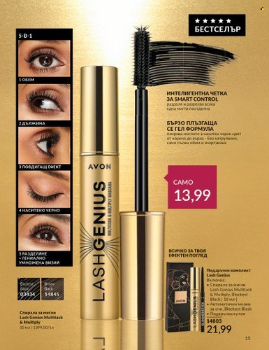 Брошура на Avon - 01.06.2024 - 30.06.2024. Страница 15