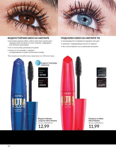 Брошура на Avon - 01.06.2024 - 30.06.2024. Страница 16