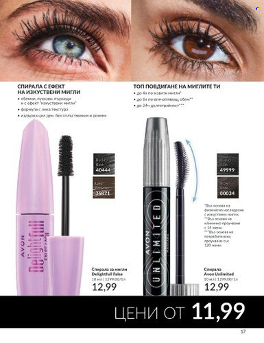 Брошура на Avon - 01.06.2024 - 30.06.2024. Страница 17