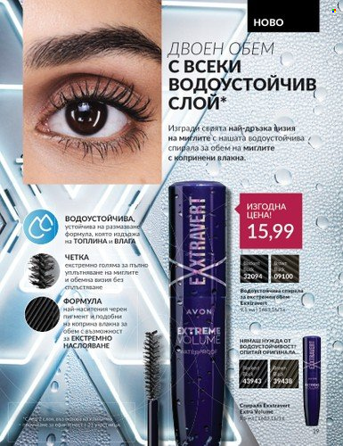 Брошура на Avon - 01.06.2024 - 30.06.2024. Страница 19