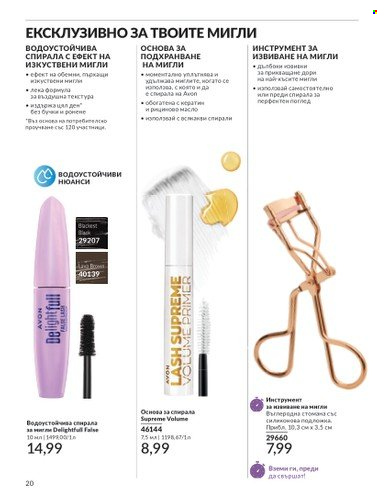 Брошура на Avon - 01.06.2024 - 30.06.2024. Страница 20