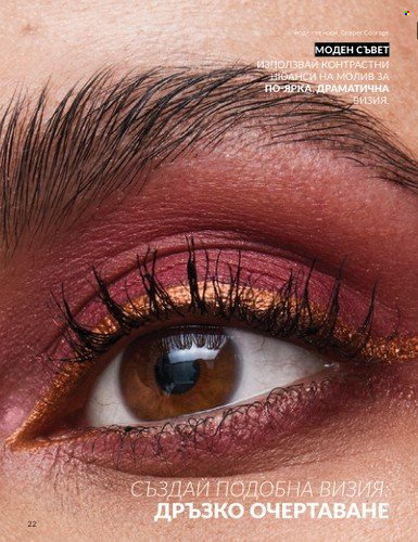 Брошура на Avon - 01.06.2024 - 30.06.2024. Страница 22