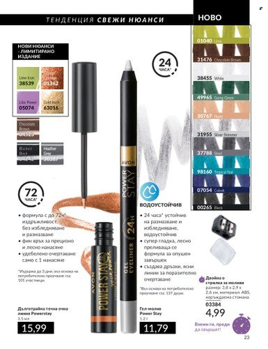 Брошура на Avon - 01.06.2024 - 30.06.2024. Страница 23