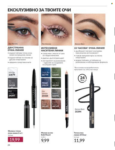 Брошура на Avon - 01.06.2024 - 30.06.2024. Страница 24