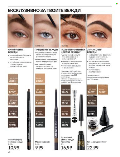 Брошура на Avon - 01.06.2024 - 30.06.2024. Страница 26