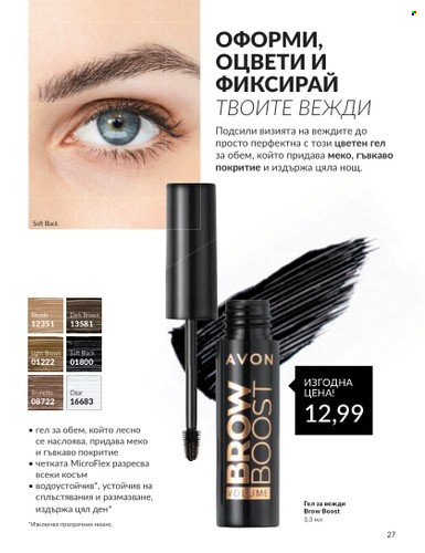 Брошура на Avon - 01.06.2024 - 30.06.2024. Страница 27