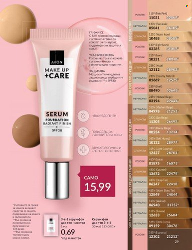 Брошура на Avon - 01.06.2024 - 30.06.2024. Страница 29